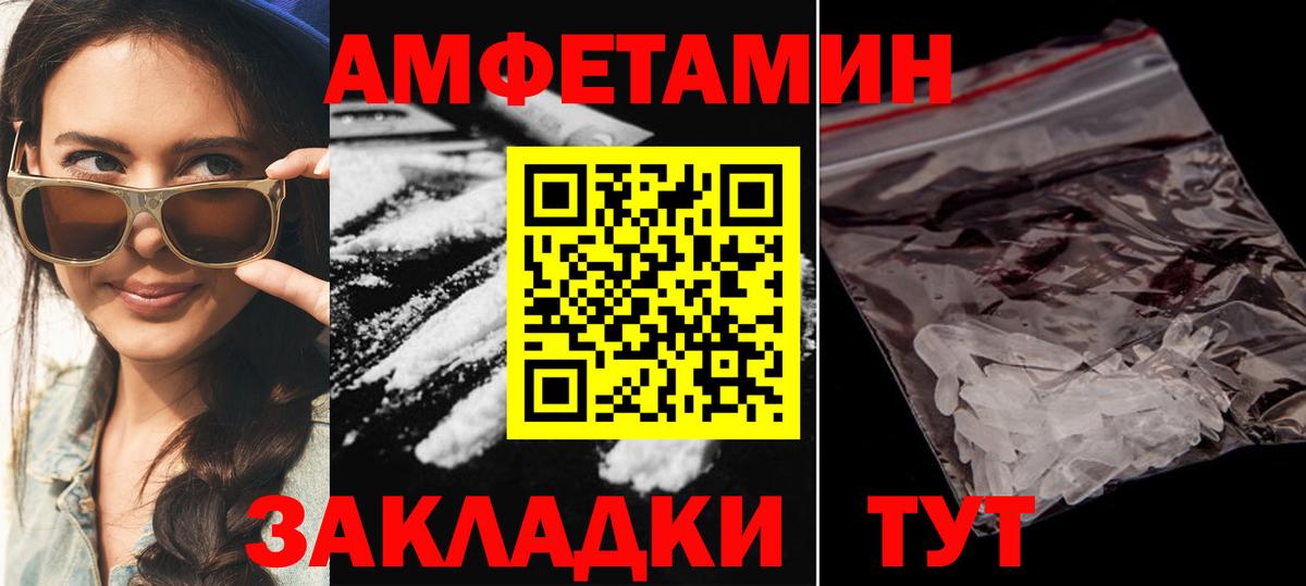 Amphetamine Розовый Железногорск