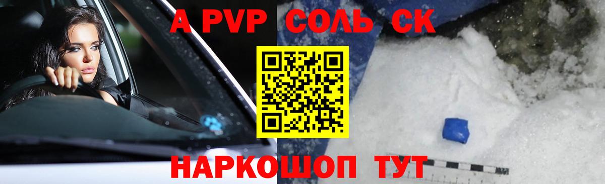 A-PVP VHQ Железногорск