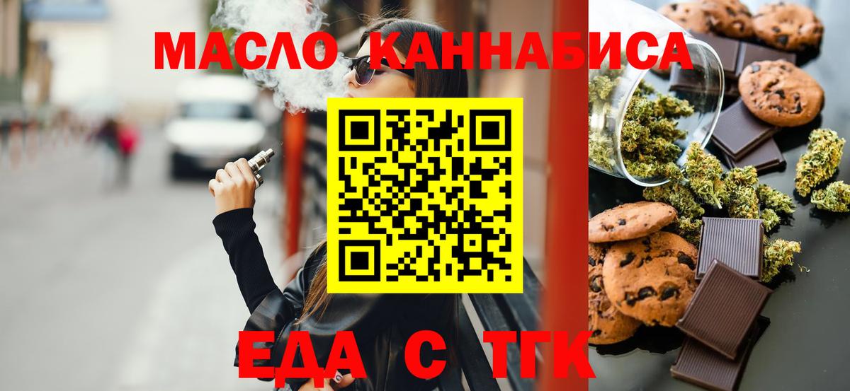 Cannafood марихуана  Вход с VPN  Железногорск 