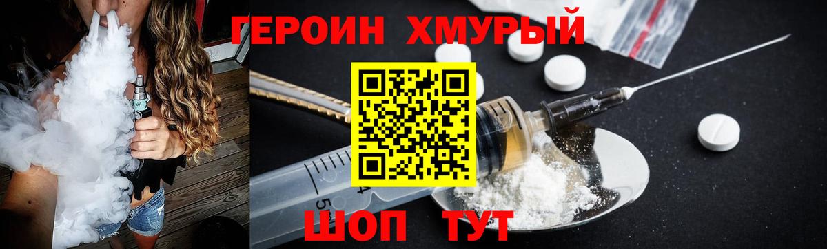 Героин Heroin Железногорск