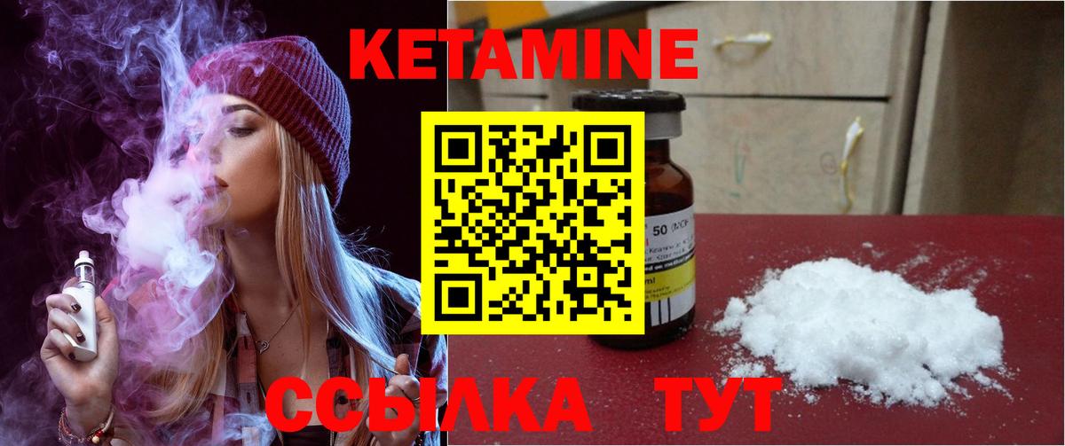 КЕТАМИН ketamine Железногорск