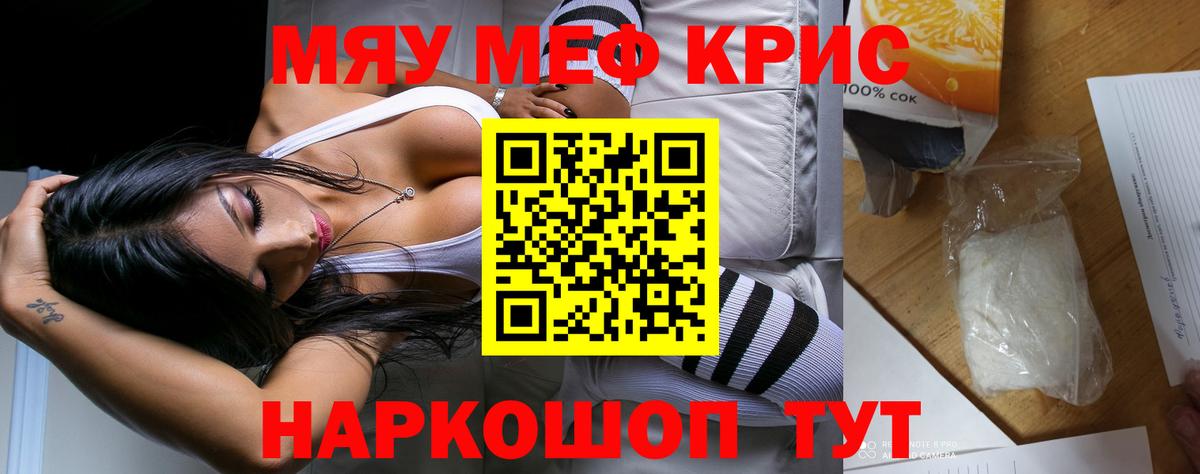 Мефедрон кристаллы  МЯУ-МЯУ  закладка  Вход с VPN  Железногорск  МЯУ-МЯУ 