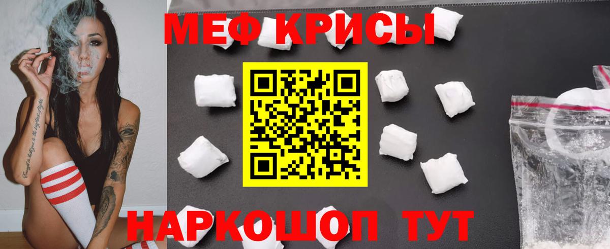 МЕФ кристаллы Железногорск